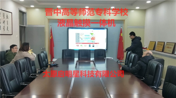 晉中高等師范?？茖W(xué)校